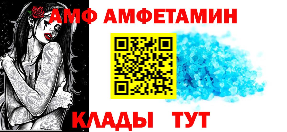АМФЕТАМИН  Вход с VPN  АМФ  Энгельс  АМФЕТАМИН Premium 