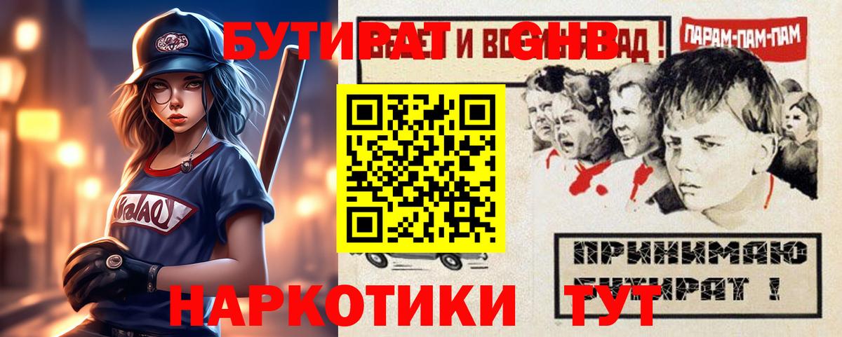 БУТИРАТ вода Энгельс