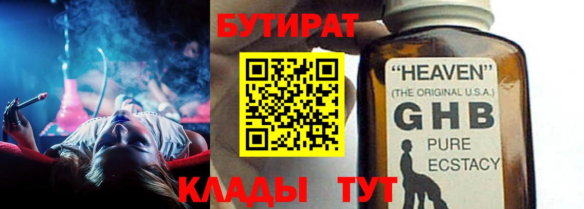 Бутират вода  Бутират  Энгельс  Вход с VPN 