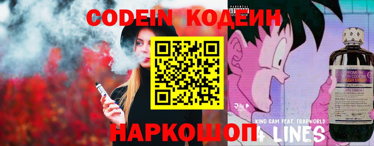 Кодеин напиток Lean (лин)  Вход с VPN  Энгельс 