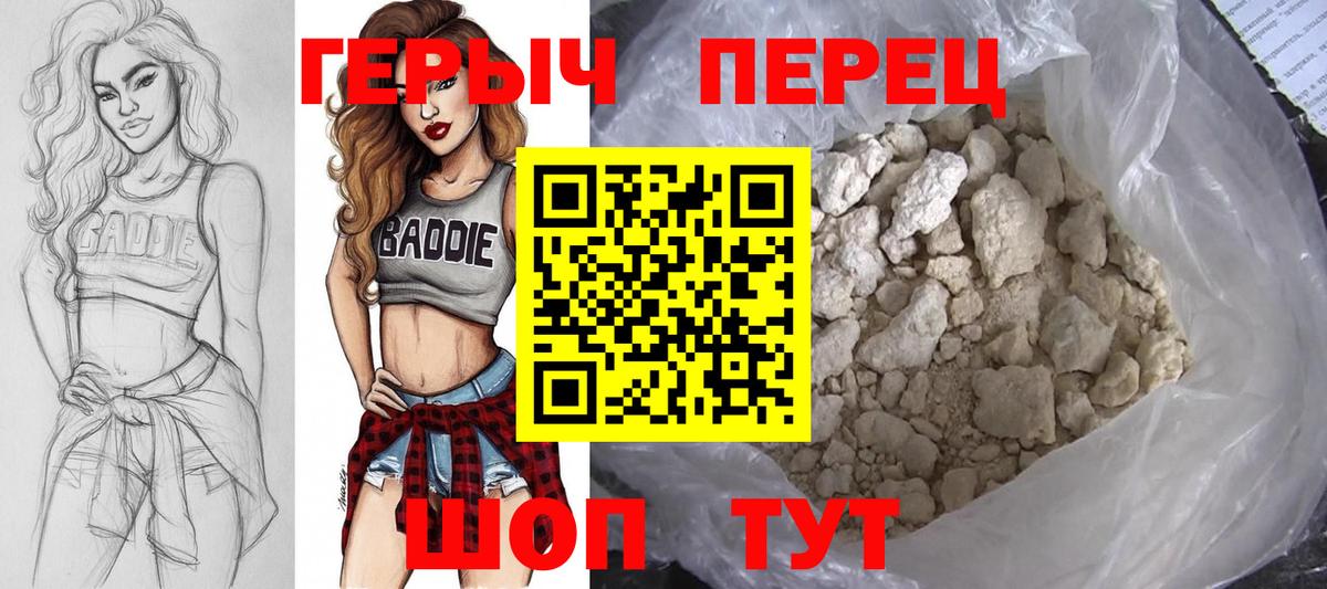 ГЕРОИН белый Энгельс
