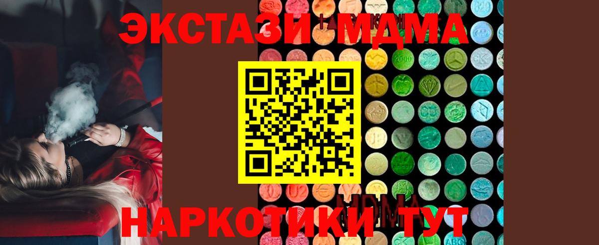 MDMA кристаллы  Вход с VPN  МДМА  MDMA Molly  Энгельс 