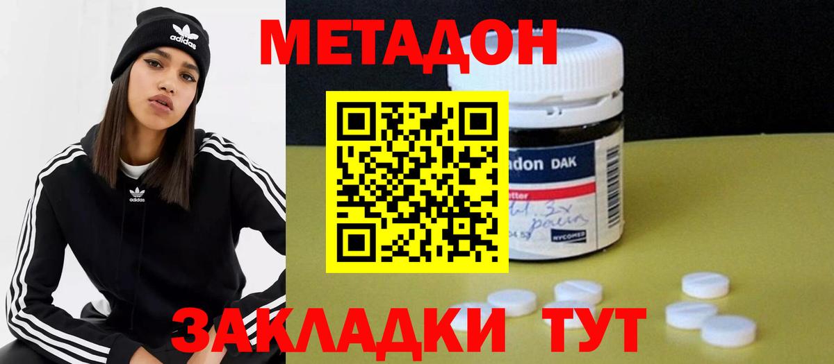 Метадон кристалл  blacksprut ССЫЛКА  Вход с VPN  Энгельс  МЕТАДОН methadone 