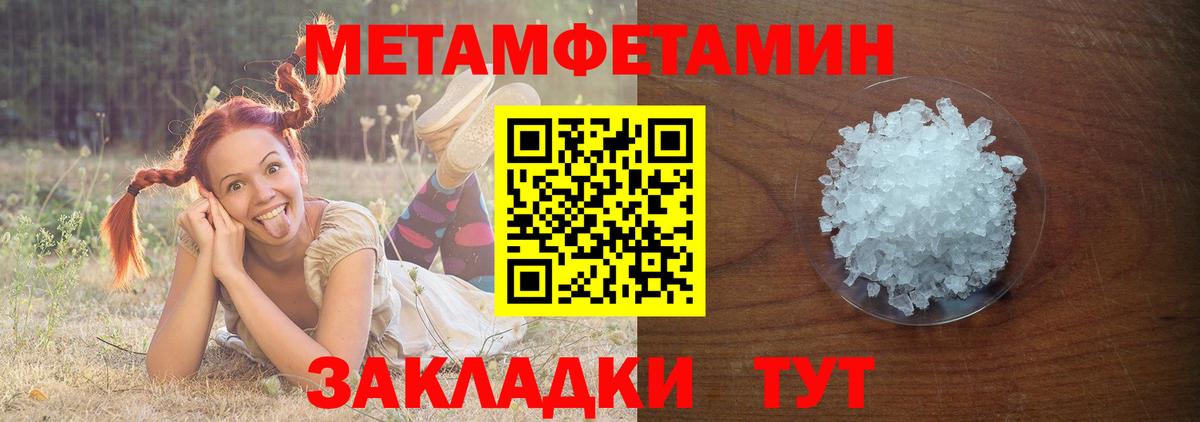 Метамфетамин кристалл  Первитин  Энгельс  Вход с VPN 