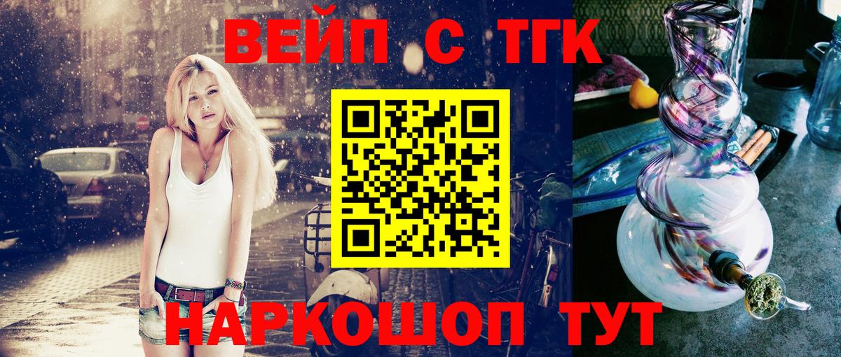 Энгельс  Дистиллят ТГК вейп с тгк  Дистиллят ТГК Wax  где купить   Вход с VPN 